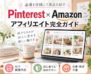 Pinterest×アフィで稼ぐ手順教えます 知識ゼロでもOK！AI活用でスキマ時間に楽々投稿 イメージ1