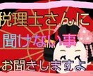 経理や会計処理事務作業でお困りの事お助けします 税理士さんには聞きにくい、誰に聞いて良いか分からない イメージ1