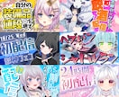 素早く納品！Vtuber向けサムネ制作します 低価格で高クオリティなサムネを即納品します！ イメージ1