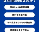 indeedでの求人票作成・運用を代行します 求人票の作成から掲載、必要に応じた広告運用までお任せ下さい！ イメージ3