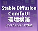 SD / ComfyUI 環境構築します AI画像生成を始めたいけど、環境構築でつまずいていませんか？ イメージ1