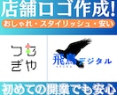 記憶に残るスタイリッシュロゴを制作します 【初めての開業でも安心】丁寧なヒアリングで思いを形に！ イメージ2