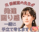 元保健室の先生が心や体の発達・困り感に寄り添います なんだか気になる…を解消！安心して過ごすためのヒントを♪ イメージ1