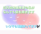 大人の発達障害当事者が何でもお話聞きます 広汎性発達障害の私がなんでも悩み聞きますよ(^ ^) イメージ1