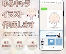 ゆるキャラアイコン・イラスト作成します SNSやLINEで使えるゆるキャラ制作 イメージ1