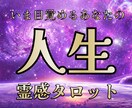 家族関係の悩みを霊感タロット【豪華版】で占います ハイヤーセルフとつながり、悩み解消へ導きます イメージ1