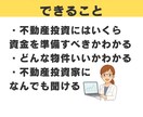 不動産投資の種銭・物件探し・融資の相談にのります アラサーFPの不動産投資家が質問3つまで全力アドバイス イメージ4