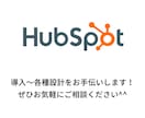 HubSpot CMSの構築・設定をします 活用支援〜設定代行まで、Hubspotでお困りの方必見！ イメージ1