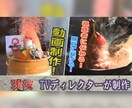 写真からでもOK! 伝わる！繋がる動画制作します 写真や動画。どんな素材でも見違える仕上がりに！ イメージ1