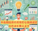5分でできる！初心者向け銘柄選定ルール教えます 中長期投資の具体的な銘柄選定の方法を教えます（米国株） イメージ1