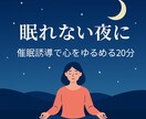 心の緊張を催眠でほぐすセッションます 頭の中を静かにする誘導体験をあなたに イメージ1