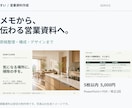 原稿から伝わる営業資料を5枚作成します 個人事業主・小規模企業向け。営業経験を生かして構成 イメージ1