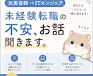 元美容師がIT転職の相談に乗ります 未経験転職の不安や疑問を気軽に相談できます イメージ1