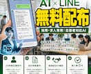 採用専用AIを無料！LINEで対応を自動化します 福利厚生や面接の質問にAIが即レス。24時間応募を逃しません イメージ1