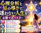 心理分析と星の導きで、迷わない人生を歩みます 占いを論理的に読み解く。客観的なデータで人生を変える旅。 イメージ1