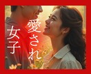 楽に素顔の愛され女子になる♡心のリニューアルします 不幸な恋愛を繰り返す心のクセを知る➡愛される恋愛ができる♡ イメージ2