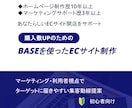 BASEでマーケティング特化のECサイト制作します 購入数UPを目指し「あなたらしいECサイト」を一緒に作ります イメージ1