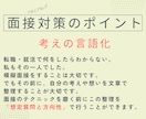 面接対策なら！手作り想定質問・方向性を作成します 初めての転職・就活でどんなことを聞かれるか質問なら！ イメージ2