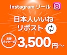 インスタ いいねとリポストを増やします いいねとリポスト（再投稿）が3,500円⭐補填対応あり⭐ イメージ1