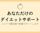 あなたにあったダイエット方法を提案します チャットでヒアリングをしながらあなたに合う方法を考えます。 イメージ1
