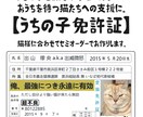 愛猫を派手にアピール！【うちの子免許証】作成します オンリーワンの免許証で、おうちを待つ猫たちへの支援に。 イメージ1