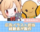 商用OK！ミニキャラをプロが描きます 広告系デザイナー社員の経験者が描きます イメージ1