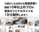 希望通りの【オリジナルWEBサイト】を作成します SEOスマホ対応、応集客につながるホームページを制作します イメージ4