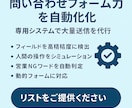 問い合わせフォームを代行入力・送信します リストを基に自動入力、送信結果をレポート化 イメージ2