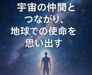 スターシード覚醒コミュニティ（定期購入）ます 宇宙の仲間とつながり、地球での使命を思い出す。 イメージ1