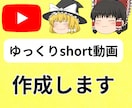 ゆっくり解説のshort動画を２本作成します どんなジャンルの動画でも作成します イメージ1