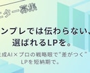 AI＋人間の眼で"圧倒的な差がつくLP"作成します "格安"や"デザイン"では届かない領域までAI×本格LP制作 イメージ1