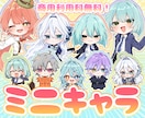 商用利用料無料！ミニキャラ立ち絵描きます アイコン/グッズ/配信/ゲーム等 イメージ1
