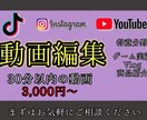 各種SNS投稿のための動画編集を行います 依頼主様の心に寄り添い、ご要望に応じた動画編集を致します。 イメージ1