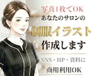 サロン専門｜現役マネージャーが制服再現します Canva・SNS・HPで使える！背景透過pngイラスト イメージ1