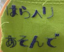 様々なものに刺繍で名入れ致します 完全手縫いで世界に一つだけの物はいかがですか？ イメージ3