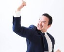 全力応援！あなたの背中を押します 不安があっても大丈夫！どんな時もあなたの味方です♬ イメージ9
