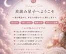 星読みで恋愛のお悩みを読み解きます 星の視点から寄り添い、未来へのヒントをお届けします イメージ2