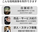 SNS投稿画像を見やすく制作します 店舗紹介・商品紹介・求人画像などに幅広く対応 イメージ2