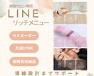 美容向け、LINEリッチメニュー作ります 初心者OK｜丸投げOK｜選べるセミオーダー｜限定10名 イメージ1