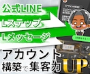 デザイン抜群！公式LINEアカウントを構築します あなたのサービスをバッチリお客様へお届けしたい方へ イメージ1