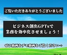 6W3H法を活用！ビジネス創出GPTsを提供します AI（ChatGPT）新規事業開発！事業作成~戦略まで詳細に イメージ10