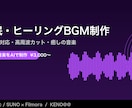 AIでオリジナルBGM・音楽を制作します YouTube・店舗・動画・ポッドキャスト用/WAV納品 イメージ6