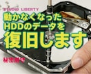 故障したHDDのデータを復旧いたします 動かなくなったHDD内のデータを丸ごと復旧いたします イメージ1