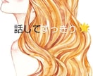 モヤモヤ/イライラ/愚痴/恋愛、何でも聞きます 現役保育士が優しく丁寧に寄り添います(*^^*) イメージ3