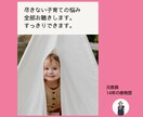 育児子育ての悩み・イライラ不安不満大変を伺います ママの尽きない悩み　勉強塾習い事発達しつけママ友夫婦食べない イメージ1