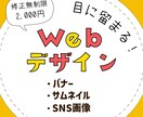修正無制限でバナー・サムネ制作します 安心・丁寧なヒアリング！バナー制作ならお任せください！ イメージ1