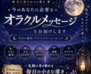 運命の流れを読み解く本格オラクル鑑定をします 月と星々の導きを通して、今のあなたに必要な言葉をお届けします イメージ1