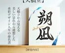 京都の書道家が唯一無二の命名書を作成致します 出産祝い お七夜 キャンバス 水彩 お宮参り ギフト イメージ6