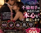 不倫相手のあなたへの本心を鑑定しますます 「誰にも聞けないあの人の本音と二人の未来を読み解きます」 イメージ1