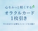 心が軽くなるオラクルメッセージをお届けいたします 不安を希望に変える、あなただけの癒しのメッセージ♡ イメージ1
